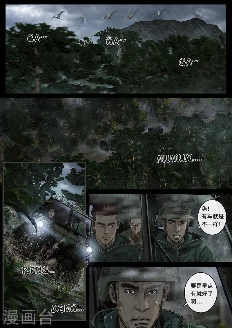 第27话1 雷霆 第6页