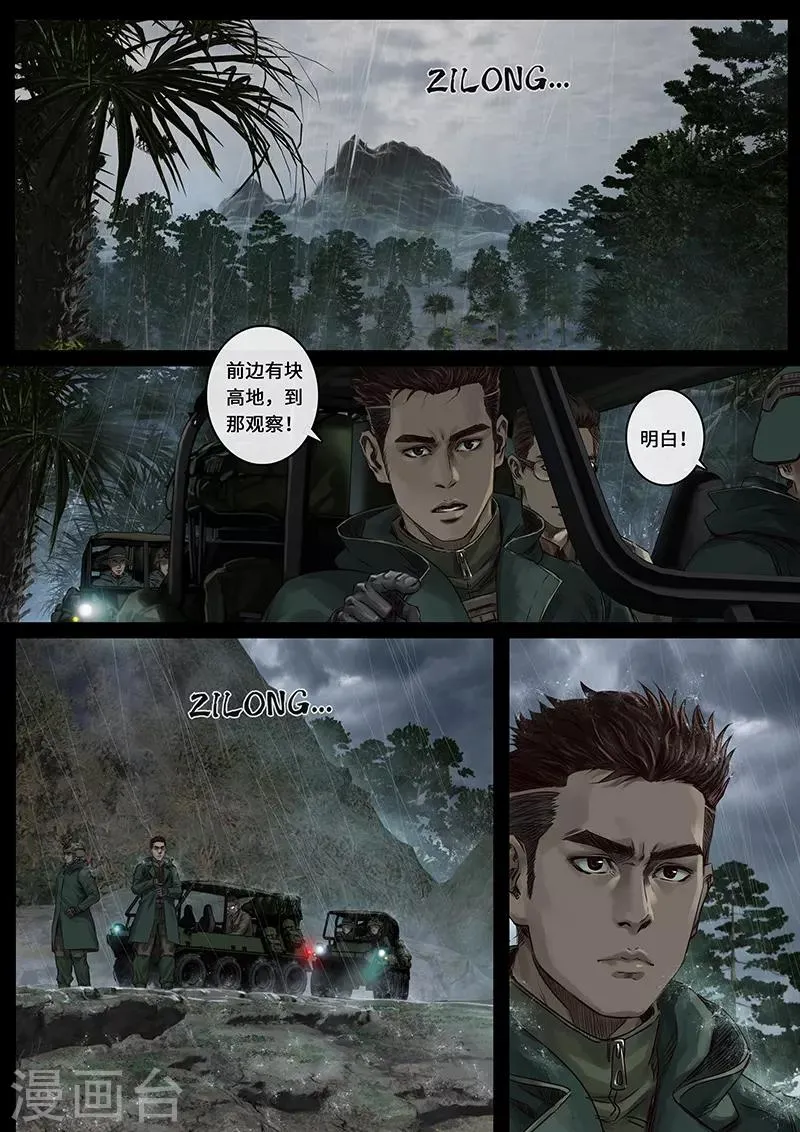 第27话1 雷霆 第7页