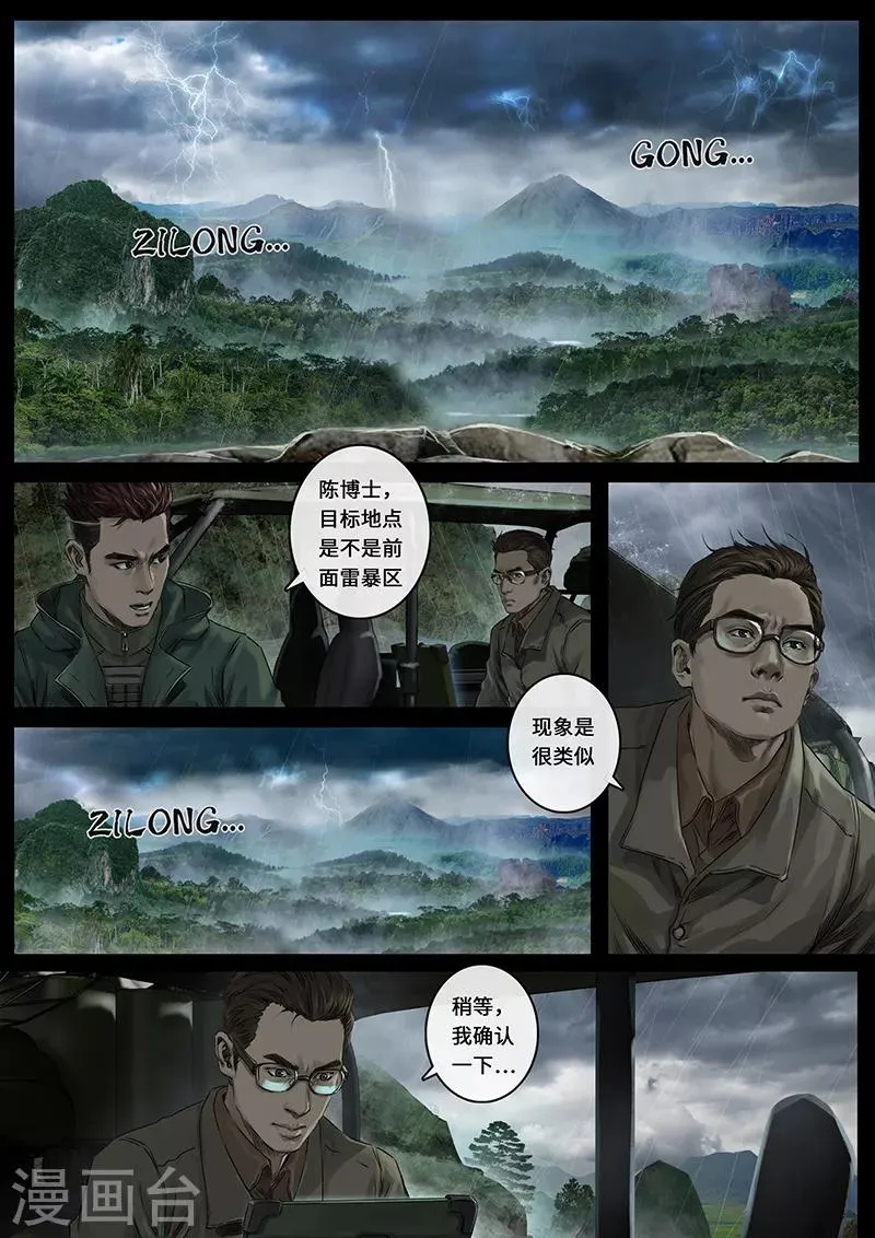 第27话1 雷霆 第8页