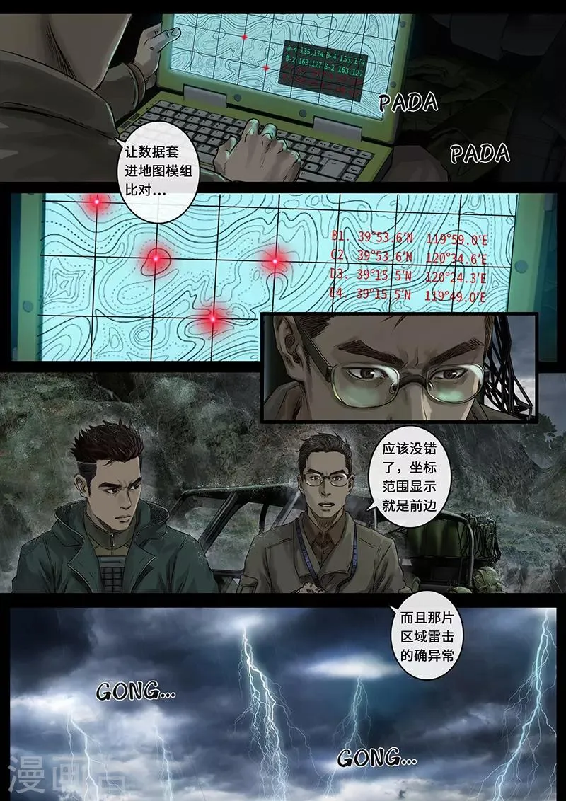 第27话1 雷霆 第9页