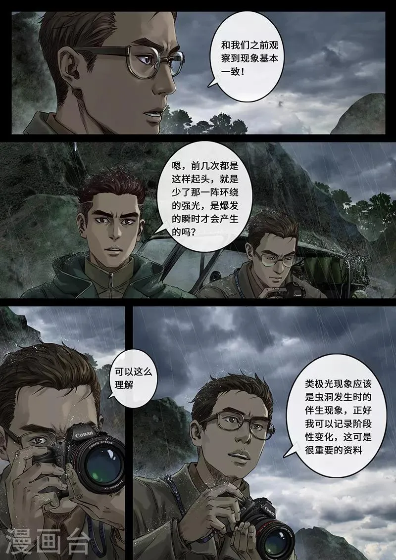 第27话1 雷霆 第10页