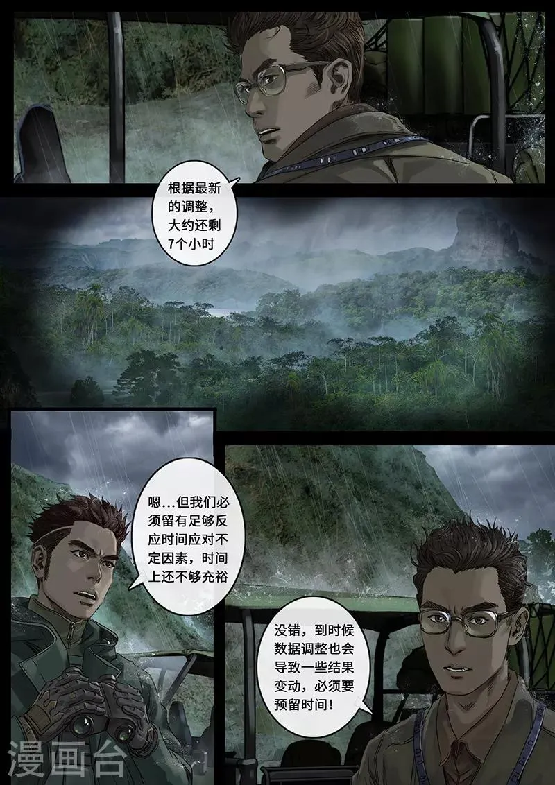 第27话1 雷霆 第13页