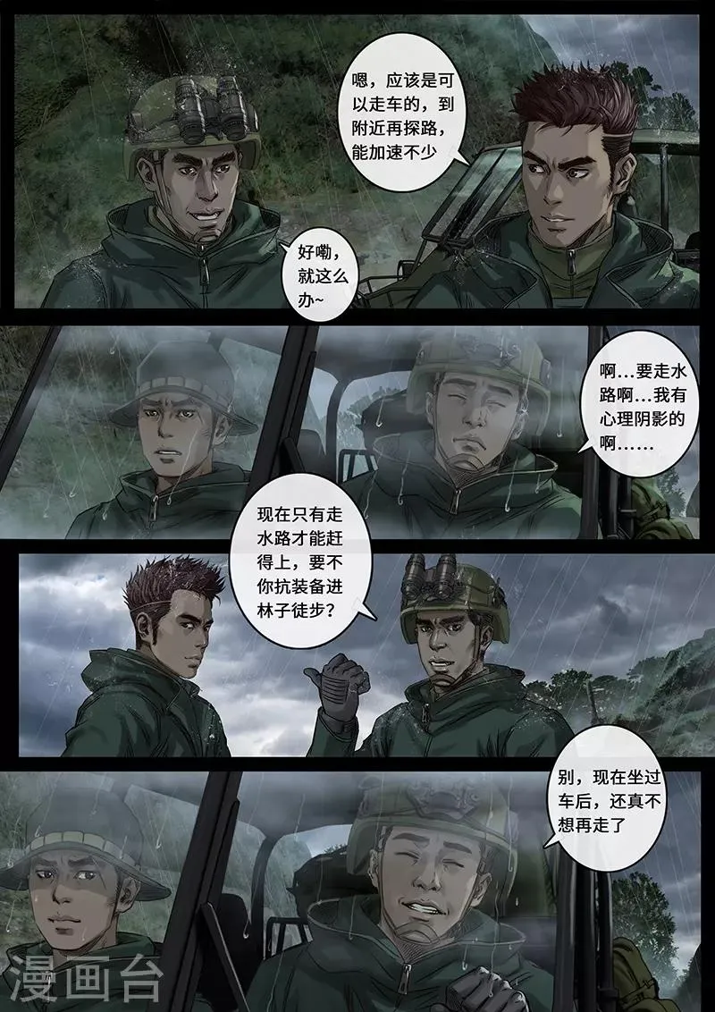 第27话1 雷霆 第15页
