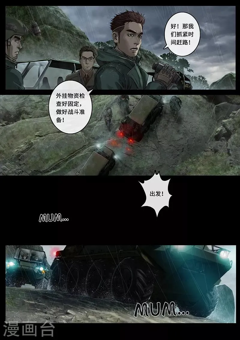 第27话1 雷霆 第16页