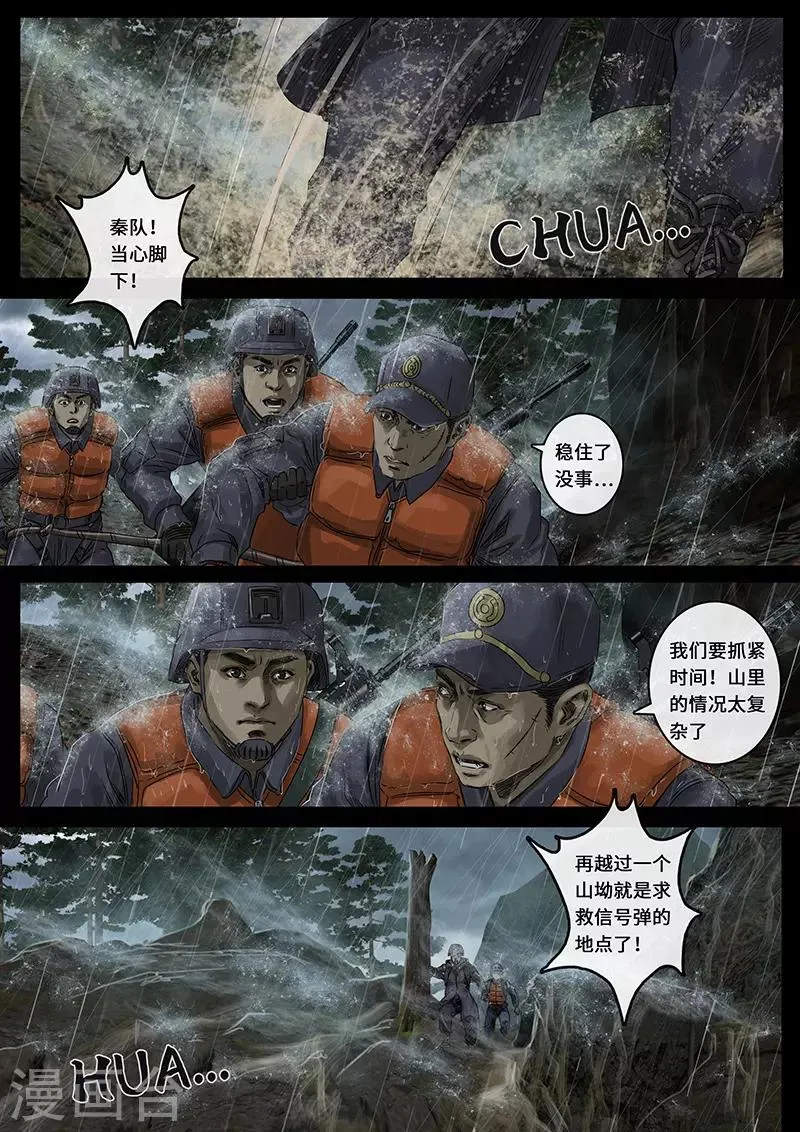 第26话3 突破 第5页
