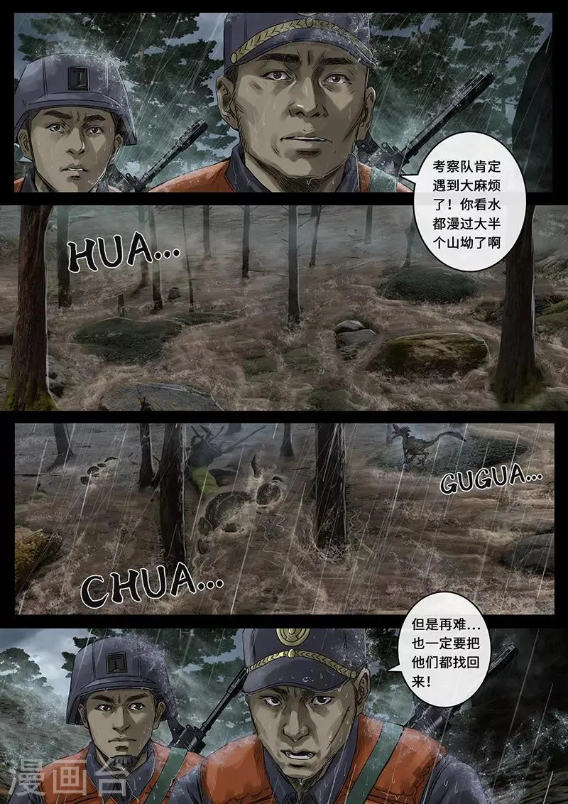 第26话3 突破 第6页