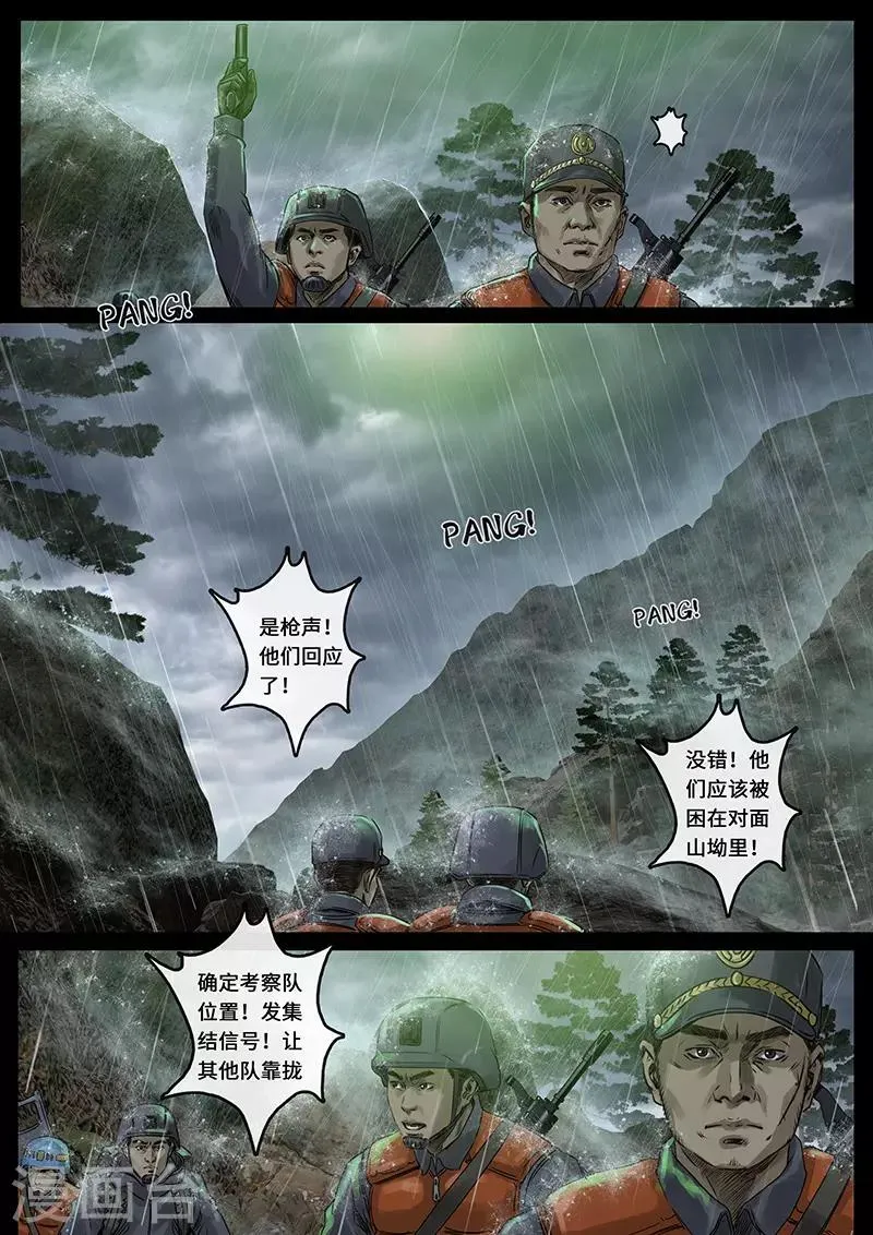 第26话3 突破 第8页