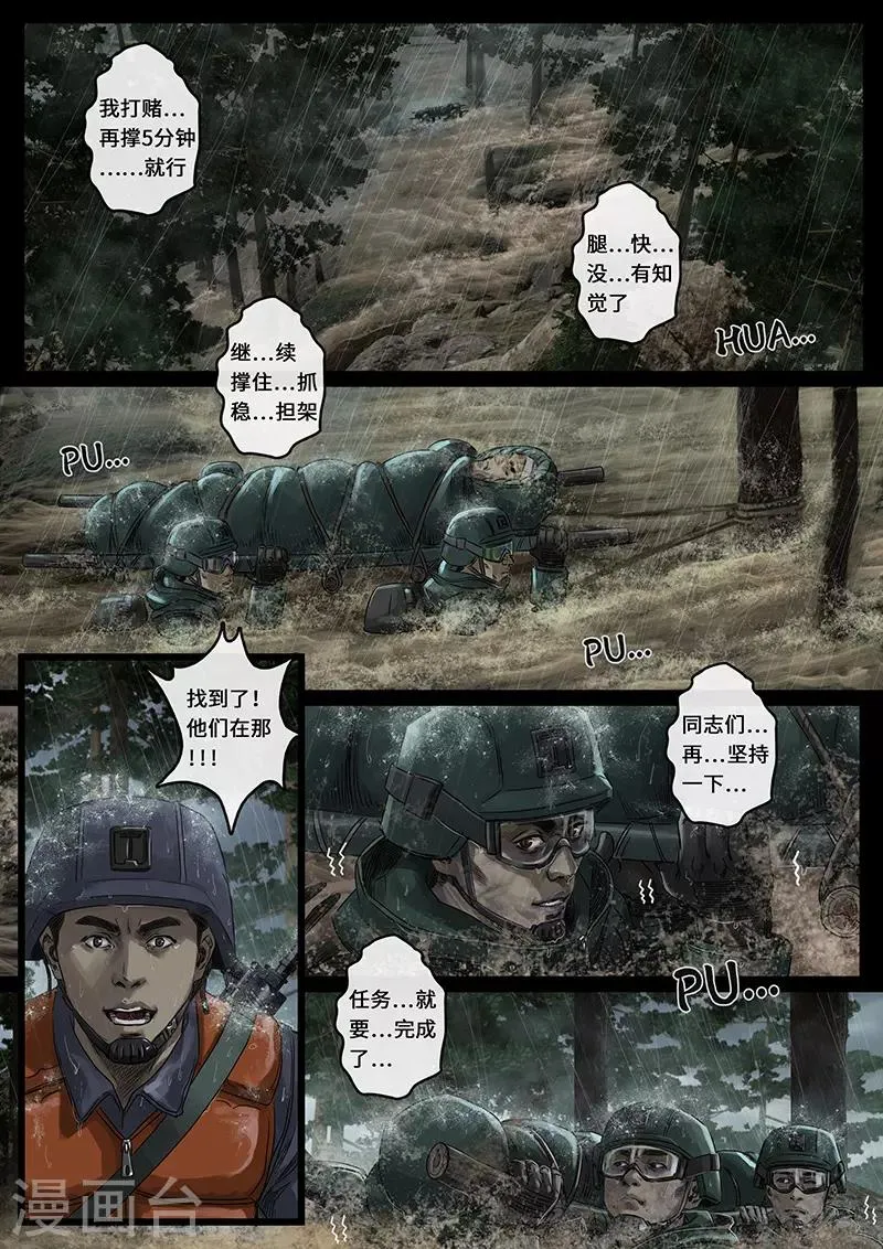 第26话3 突破 第10页