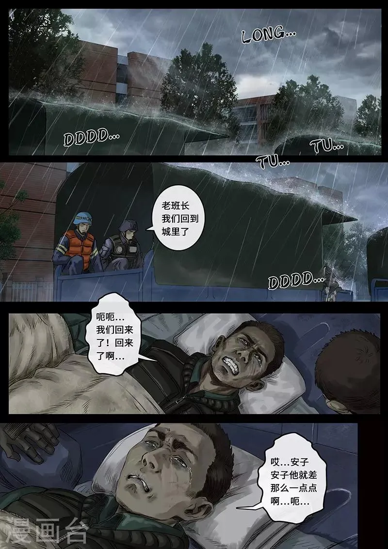 第26话3 突破 第12页