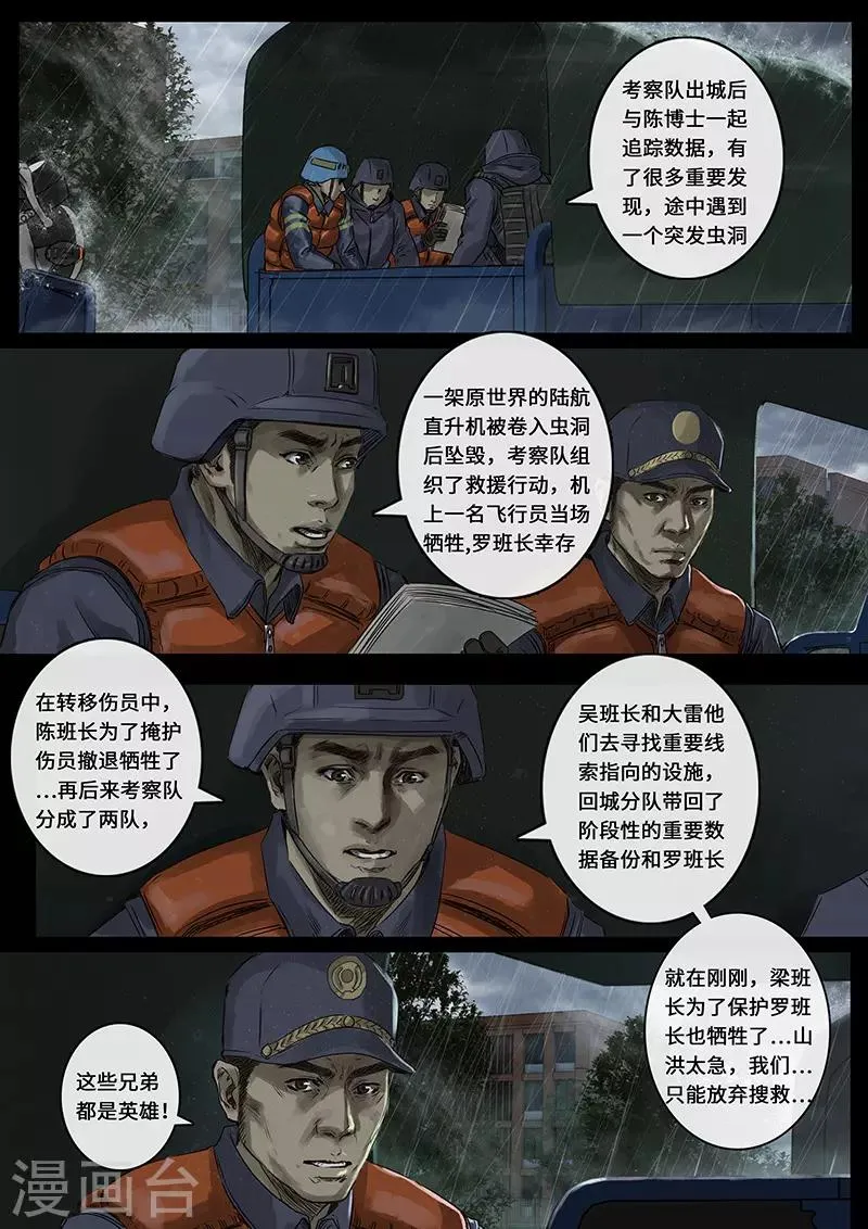 第26话3 突破 第13页