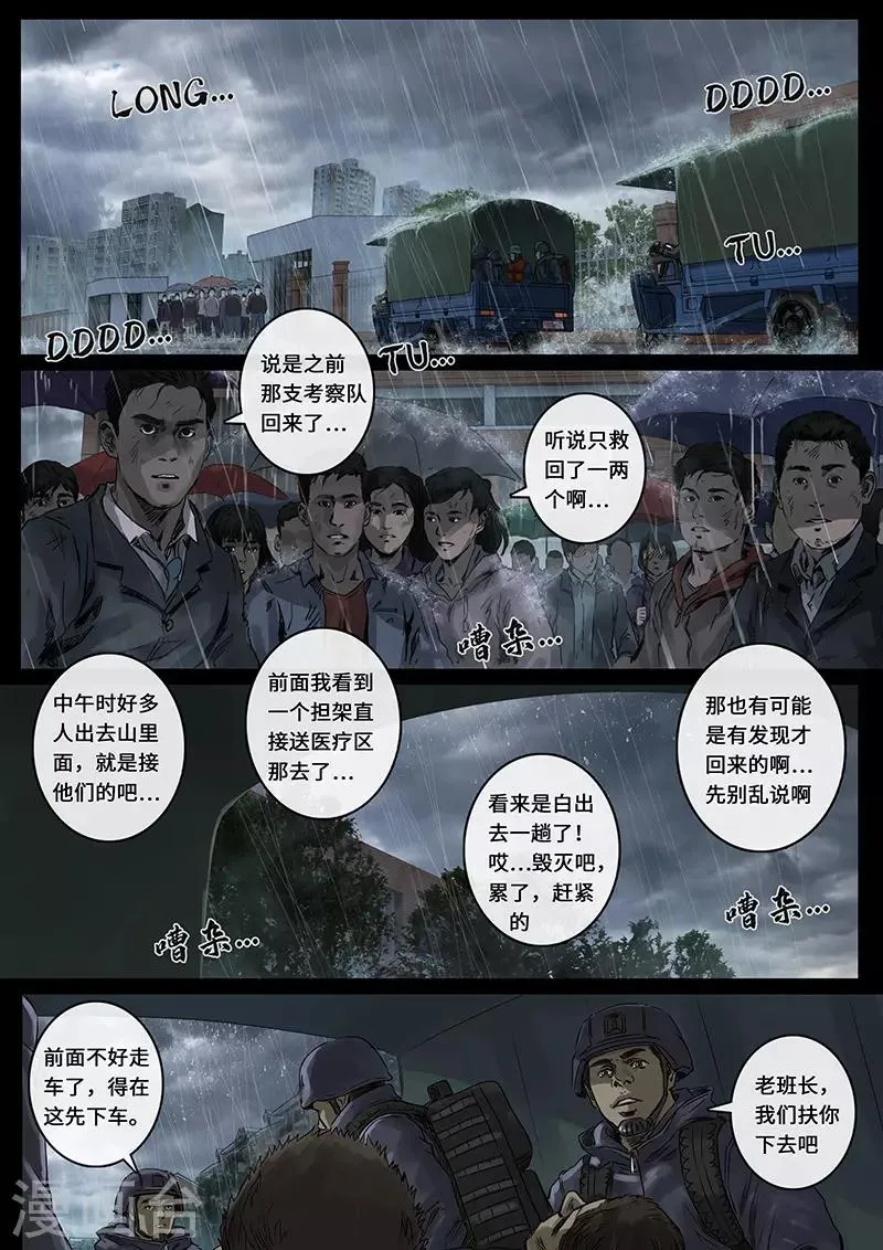 第26话3 突破 第14页