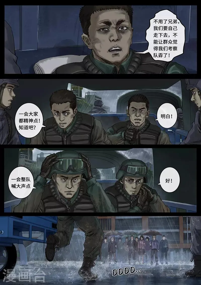 第26话3 突破 第15页