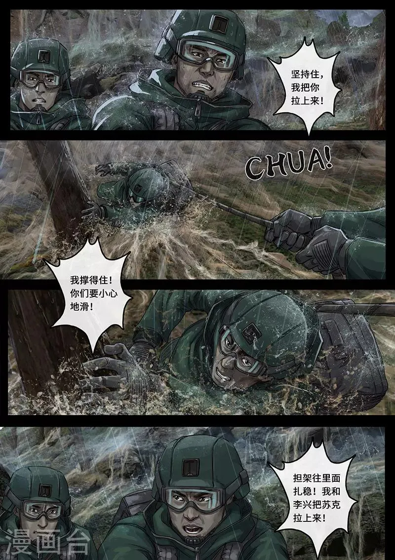第26话2 突破 第4页