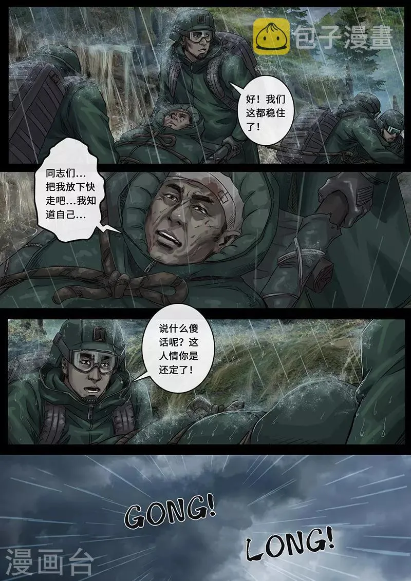 第26话2 突破 第5页
