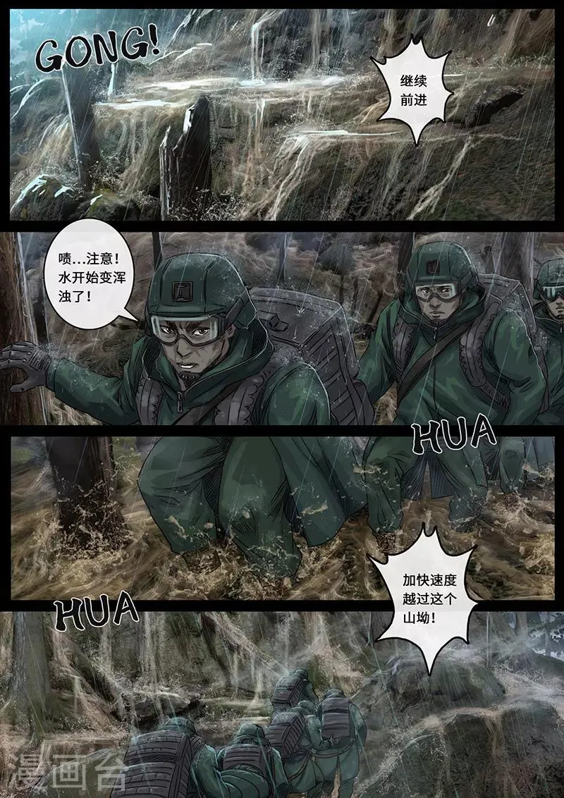 第26话2 突破 第6页