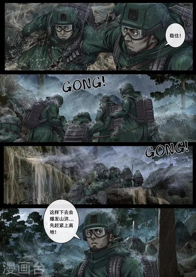 第26话2 突破 第7页