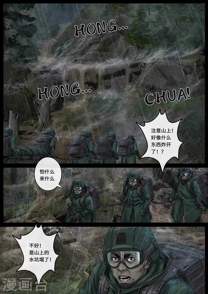 第26话2 突破 第8页