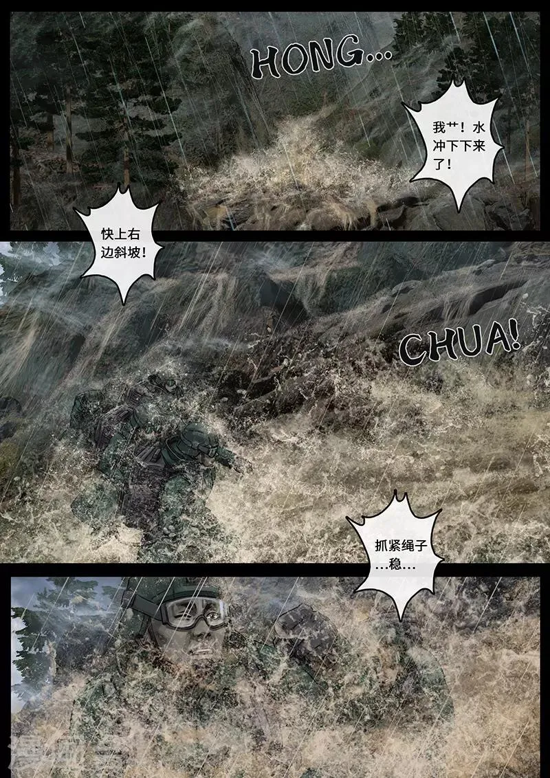 第26话2 突破 第9页