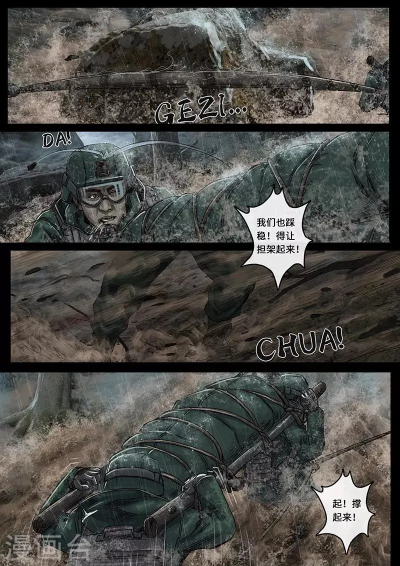 第26话2 突破 第13页