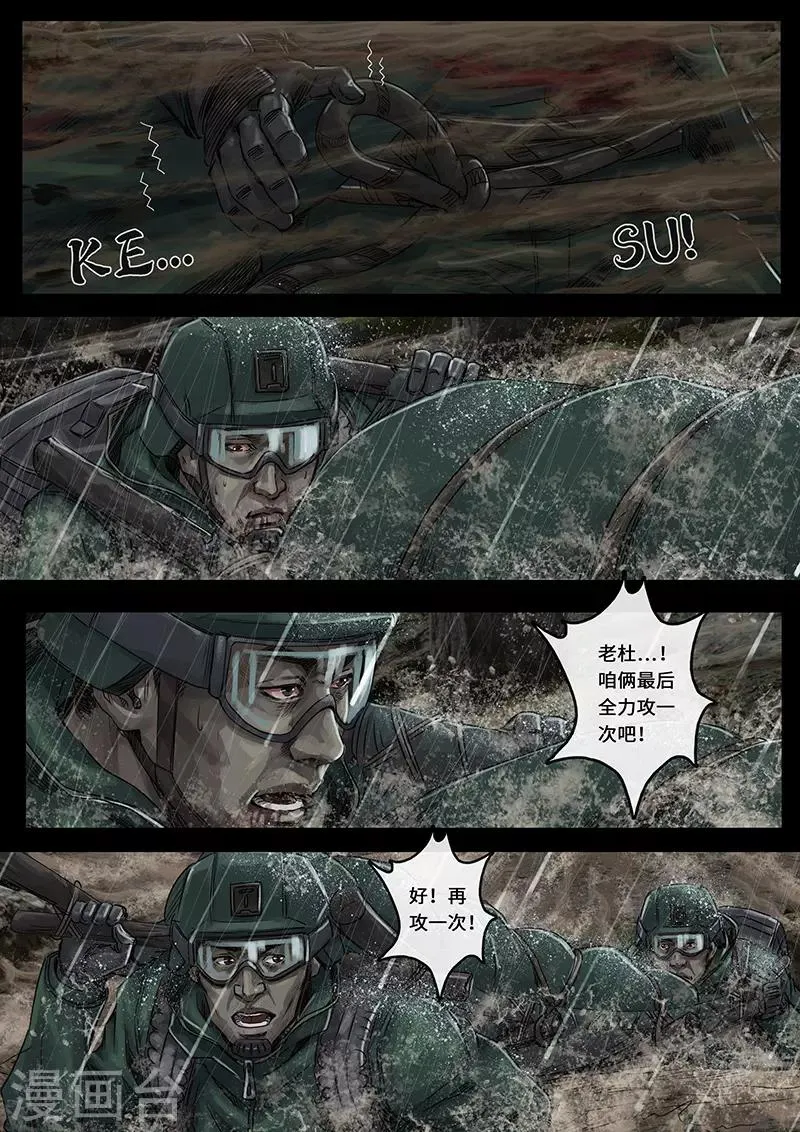 第26话2 突破 第22页