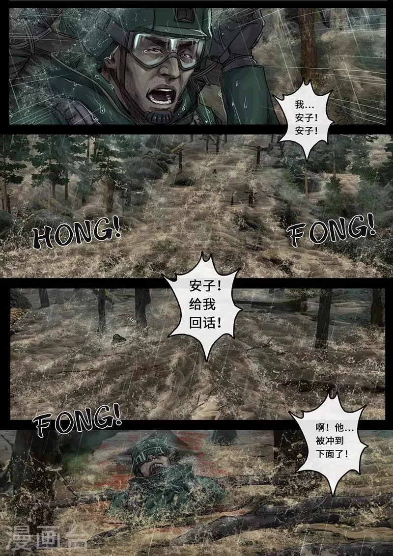 第26话2 突破 第25页