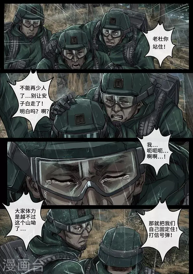 第26话2 突破 第27页