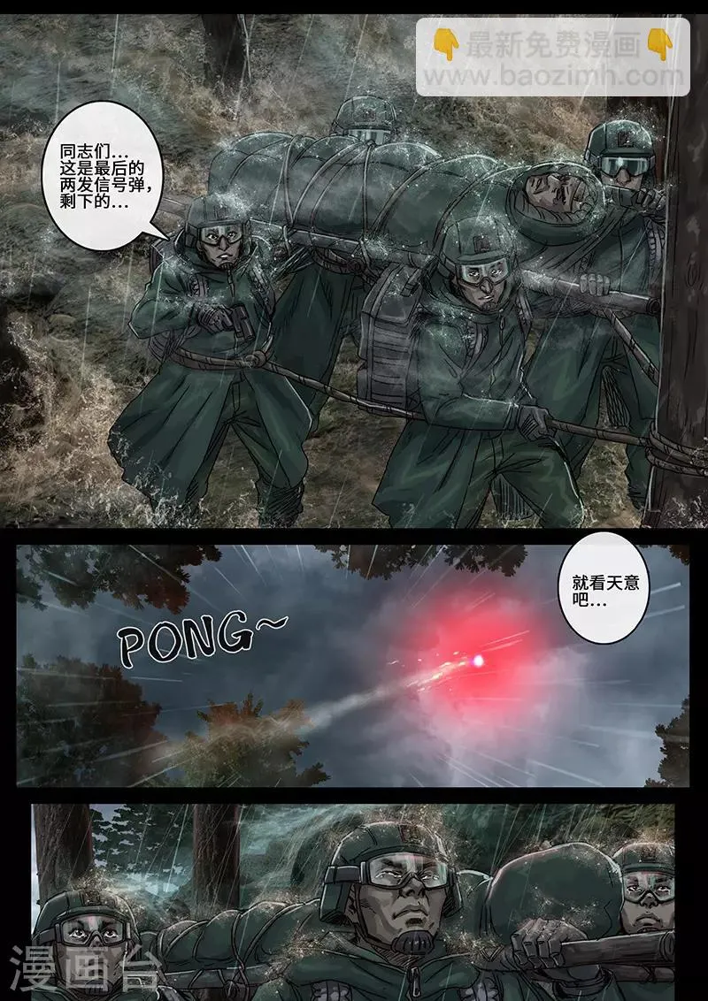 第26话2 突破 第28页