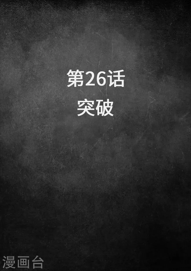 第26话1 突破 第2页