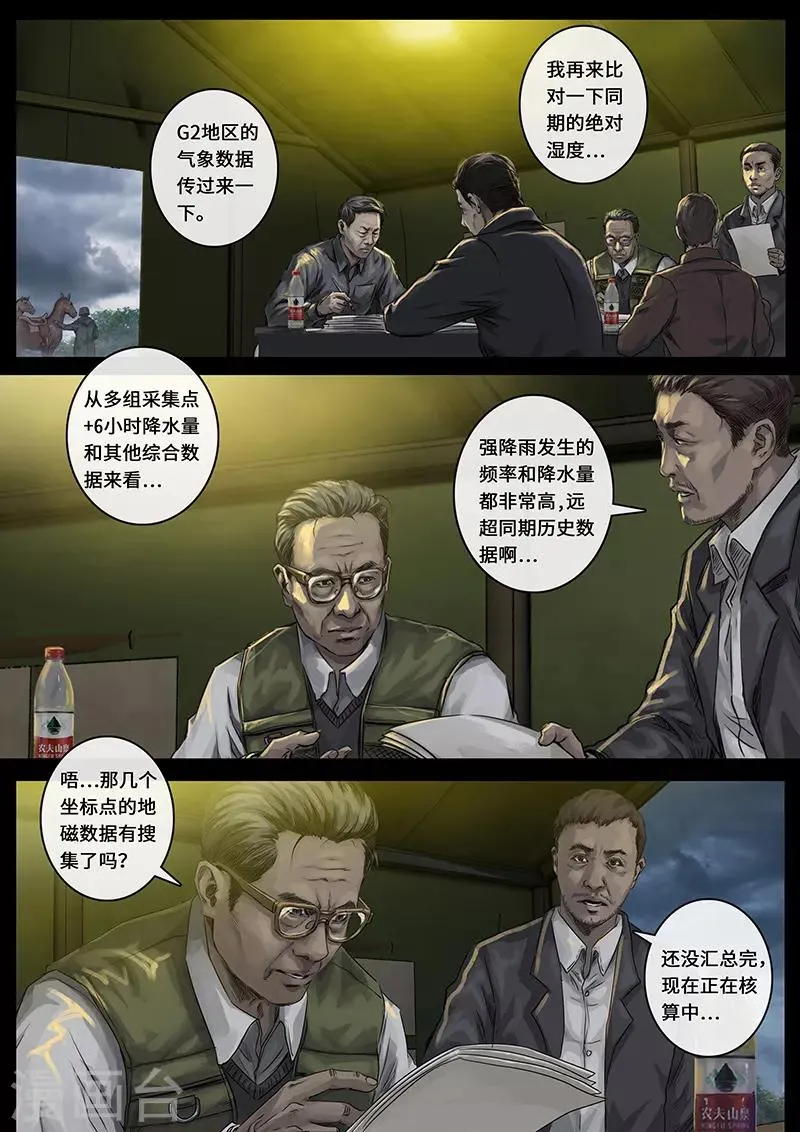 第26话1 突破 第4页