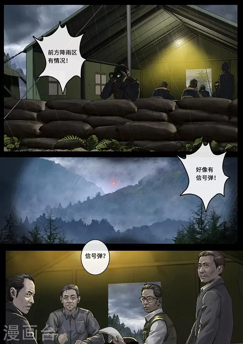 第26话1 突破 第5页