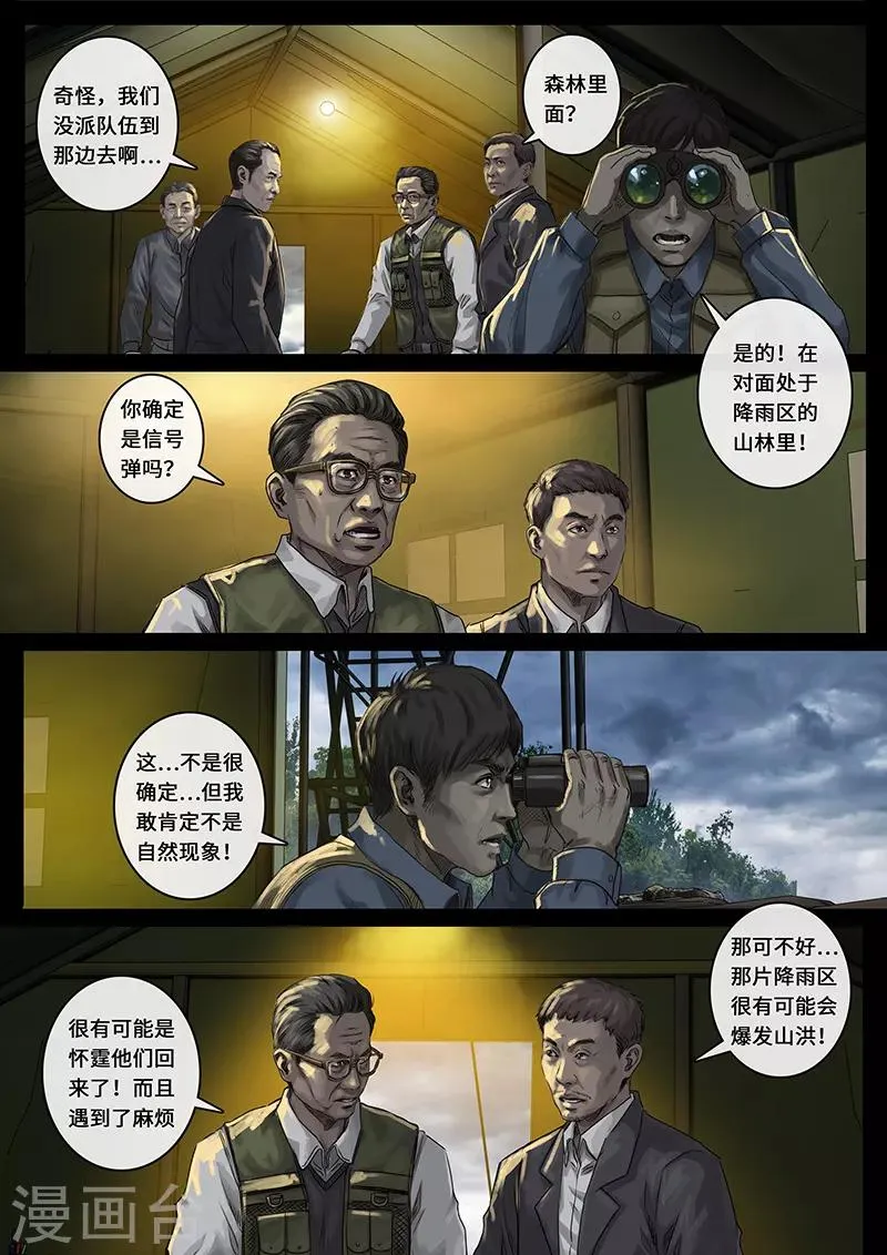 第26话1 突破 第6页