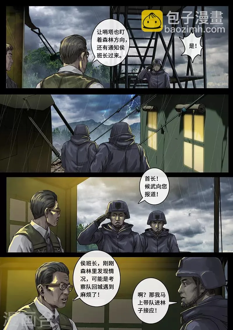 第26话1 突破 第7页