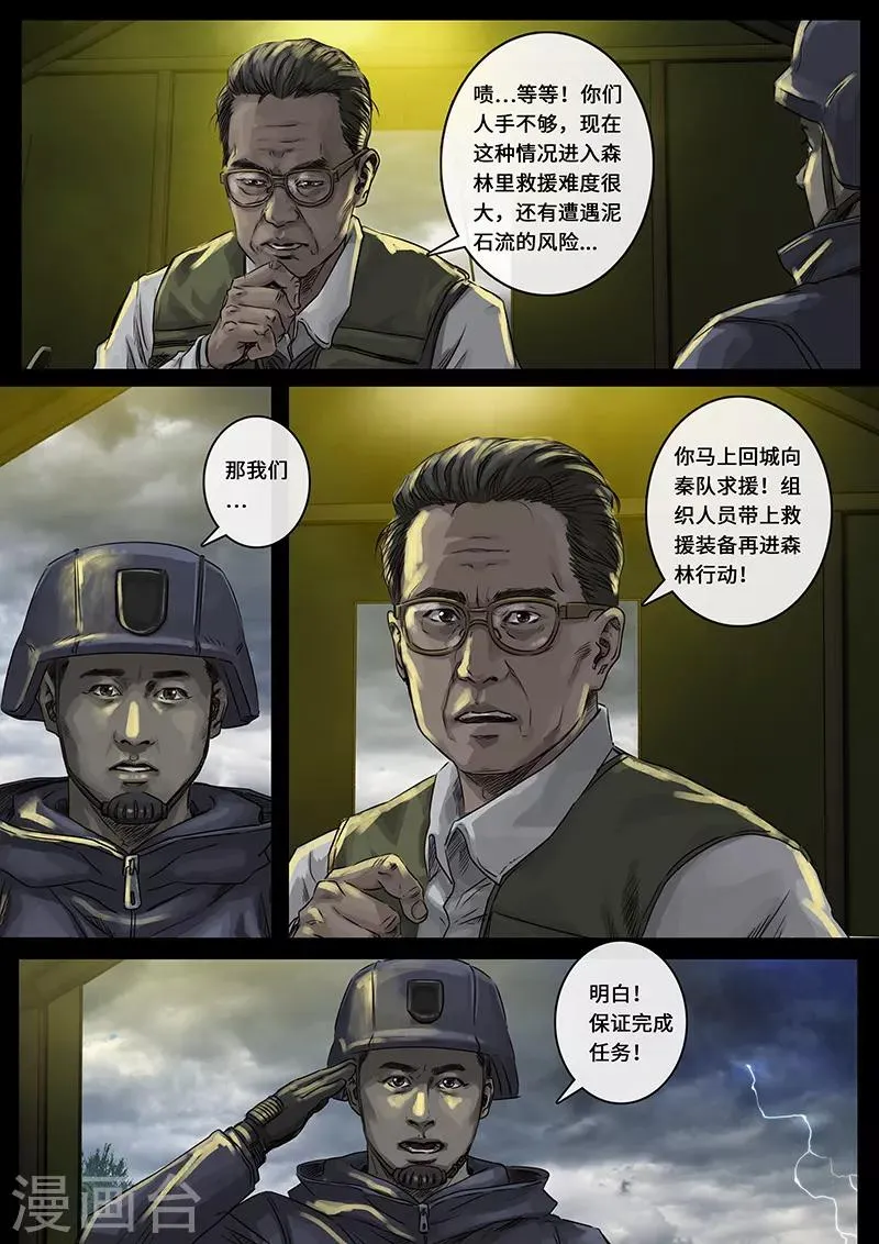 第26话1 突破 第8页