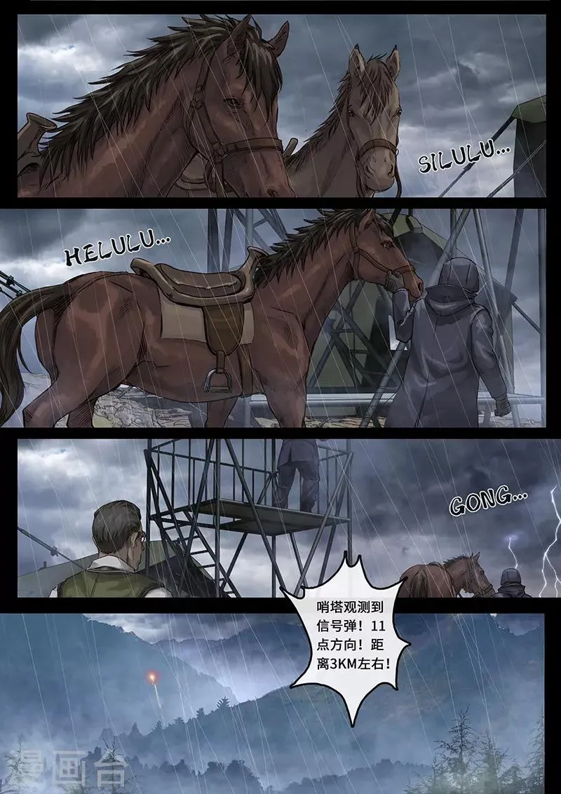 第26话1 突破 第9页