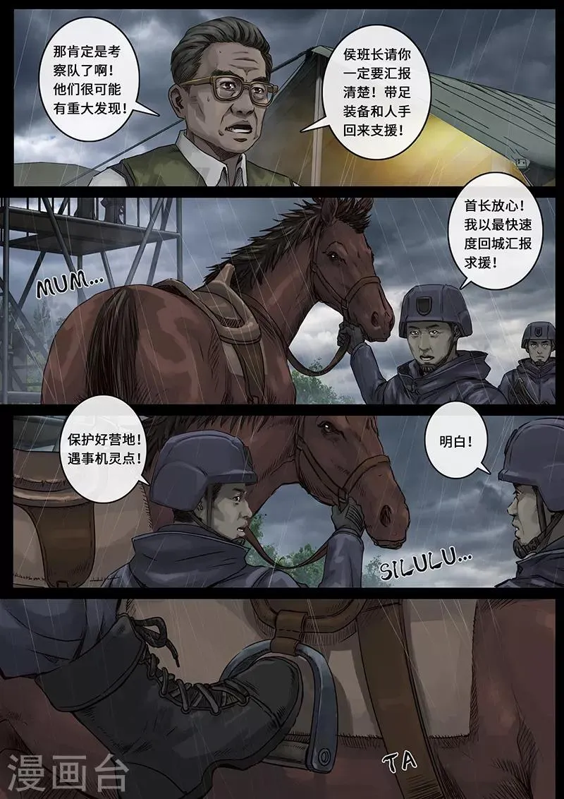 第26话1 突破 第10页