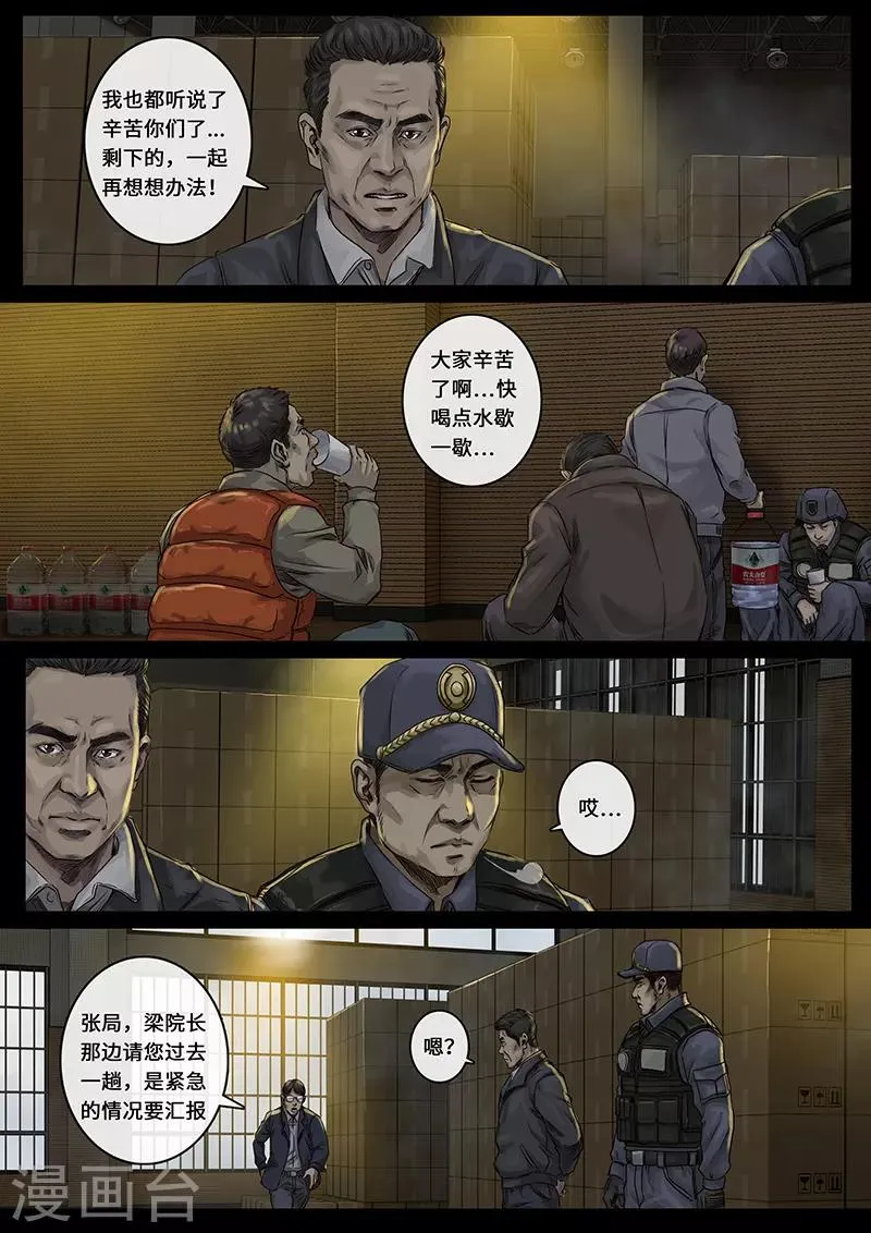 第26话1 突破 第14页