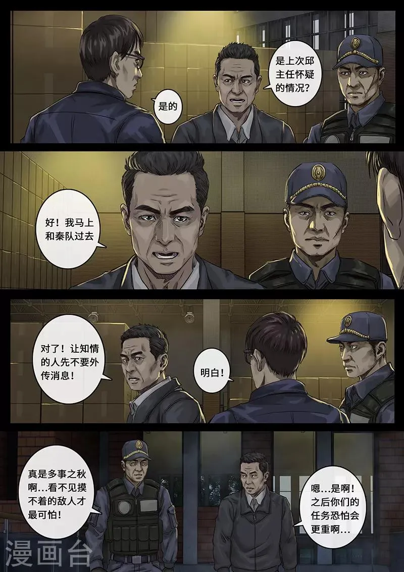 第26话1 突破 第15页