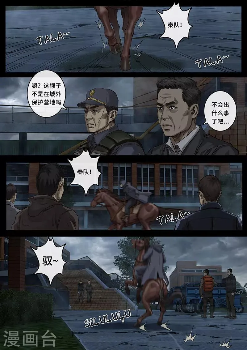 第26话1 突破 第16页