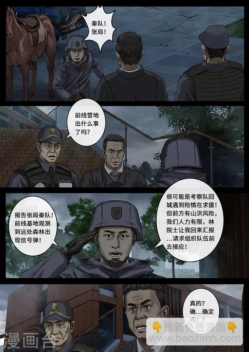 第26话1 突破 第17页
