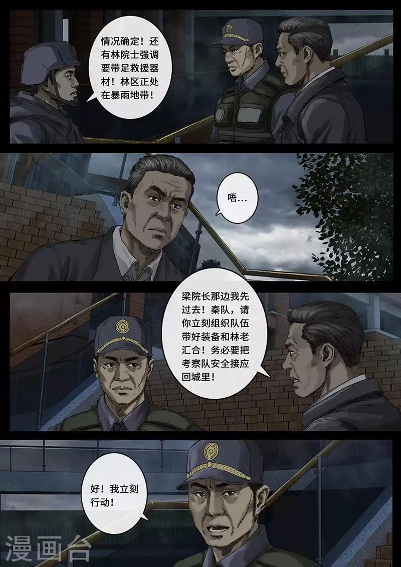 第26话1 突破 第18页