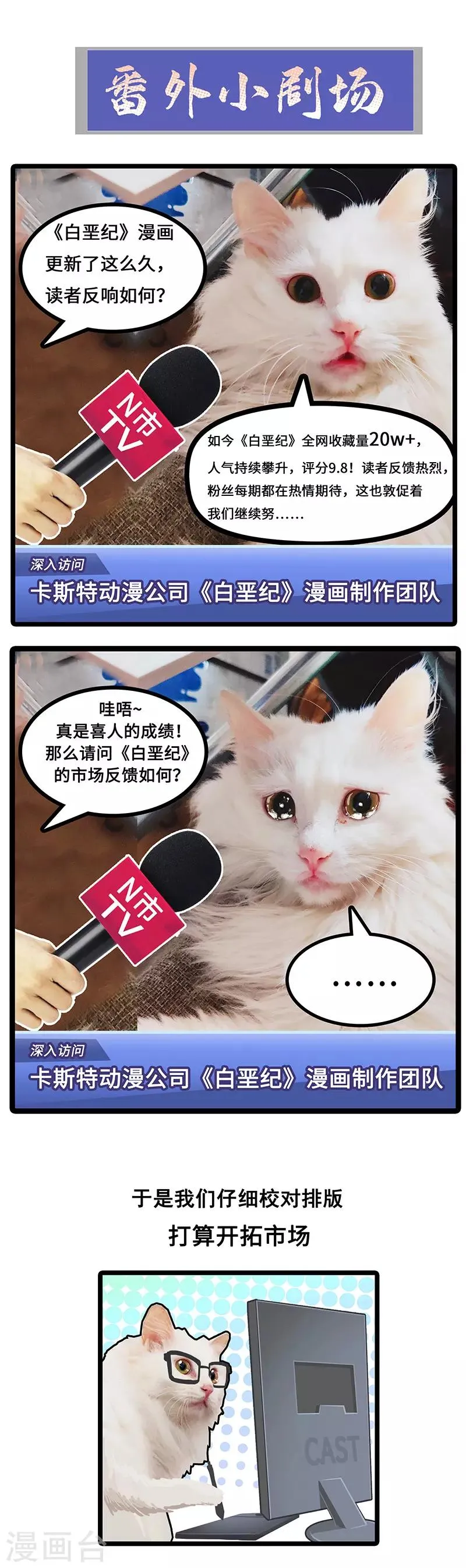 番外小剧场 第1页