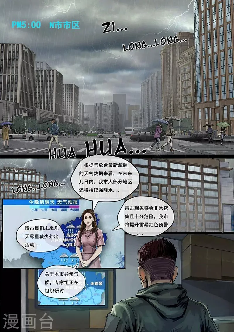 第1话1 降临 第3页