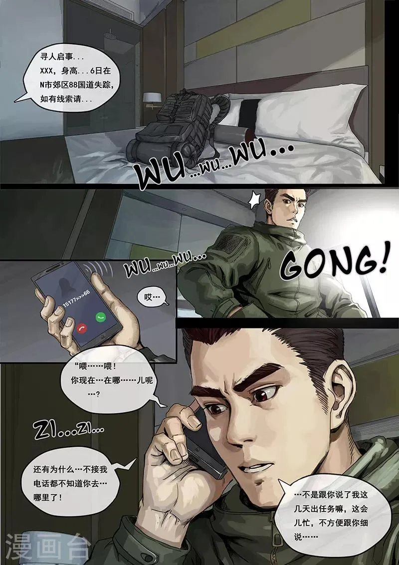 第1话1 降临 第5页
