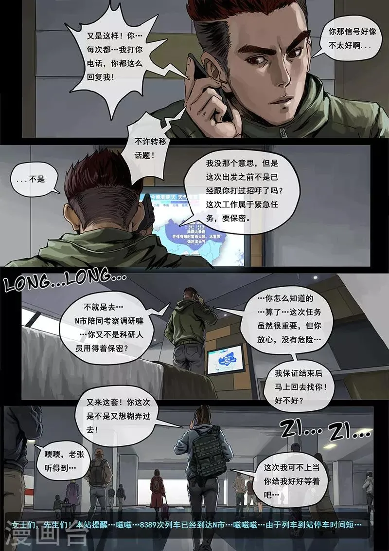 第1话1 降临 第6页