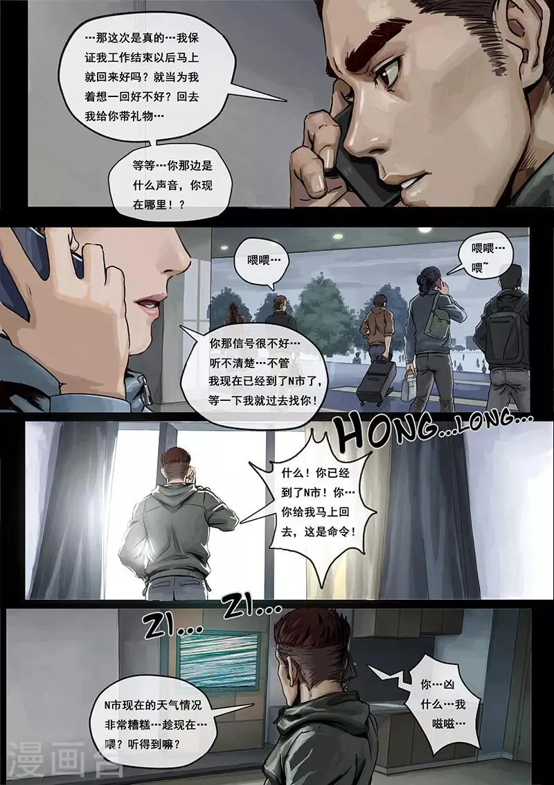 第1话1 降临 第7页
