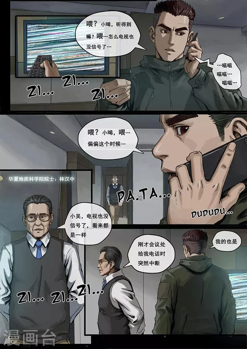 第1话1 降临 第8页