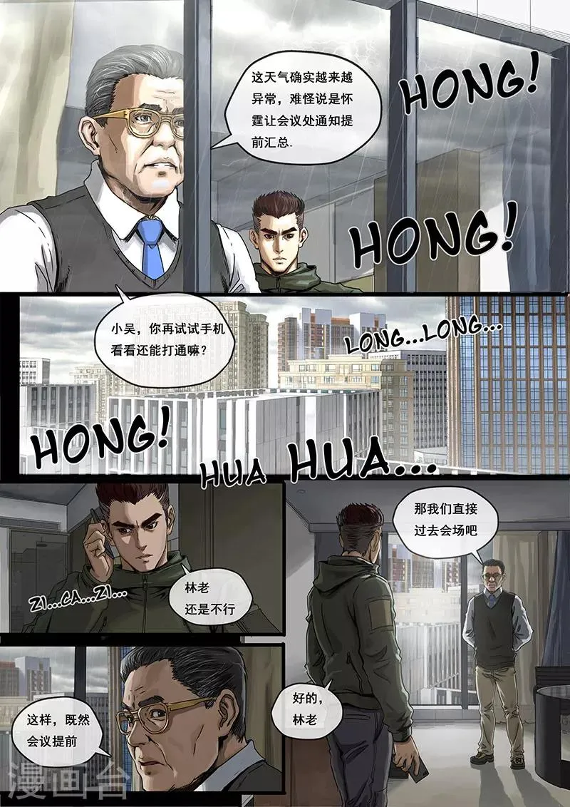 第1话1 降临 第9页