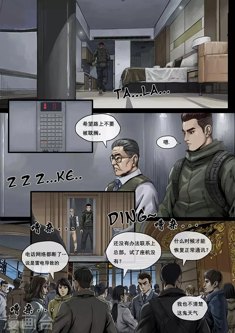 第1话1 降临 第10页