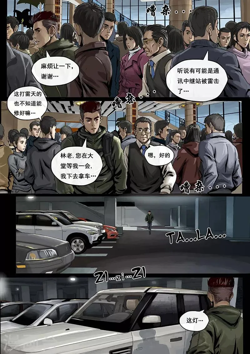 第1话2 降临 第1页