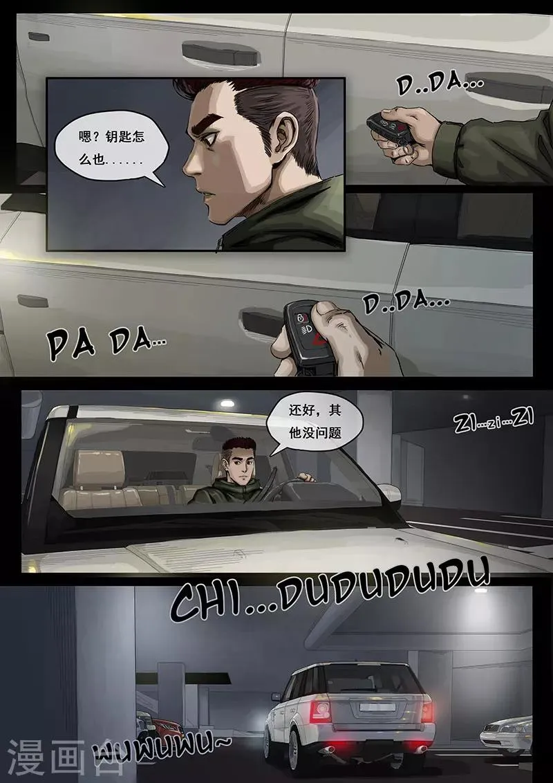 第1话2 降临 第2页